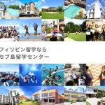 セブ島留学センターのバナー