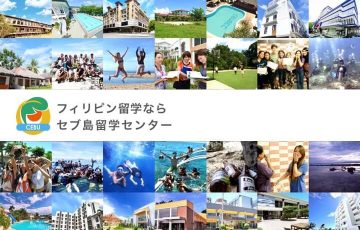 セブ島留学センターのバナー